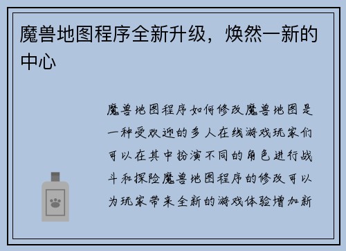 魔兽地图程序全新升级，焕然一新的中心